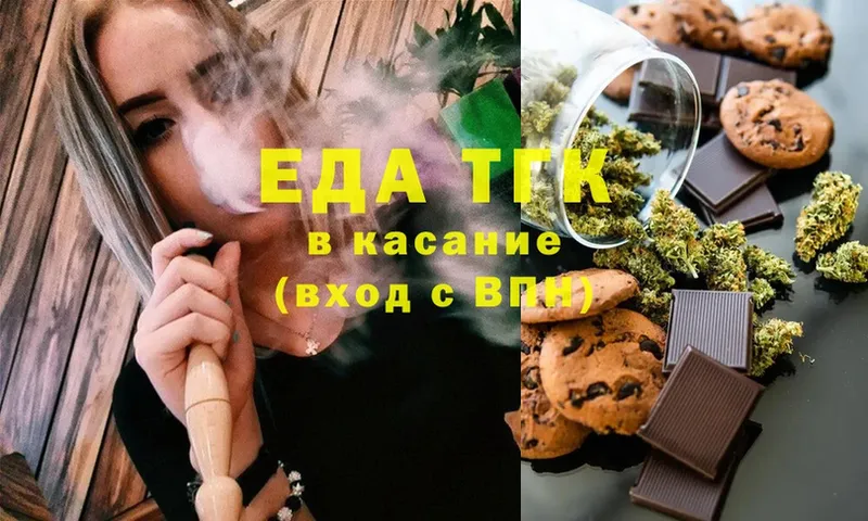 Еда ТГК марихуана  Гатчина 